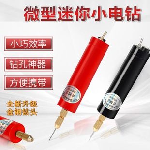 亚克力配件小电钻麻迷你充电打孔器挂件手工diy打孔器流珍珠