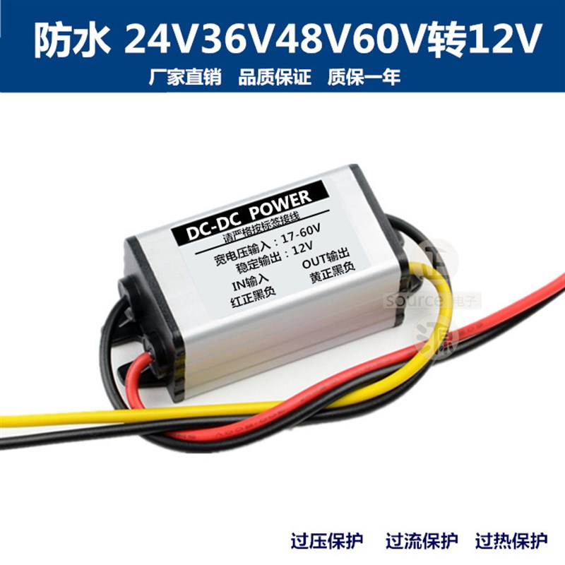 防水DC直流60V48V36V24V转12V车载降压电源转换器12v转5Zv变压模