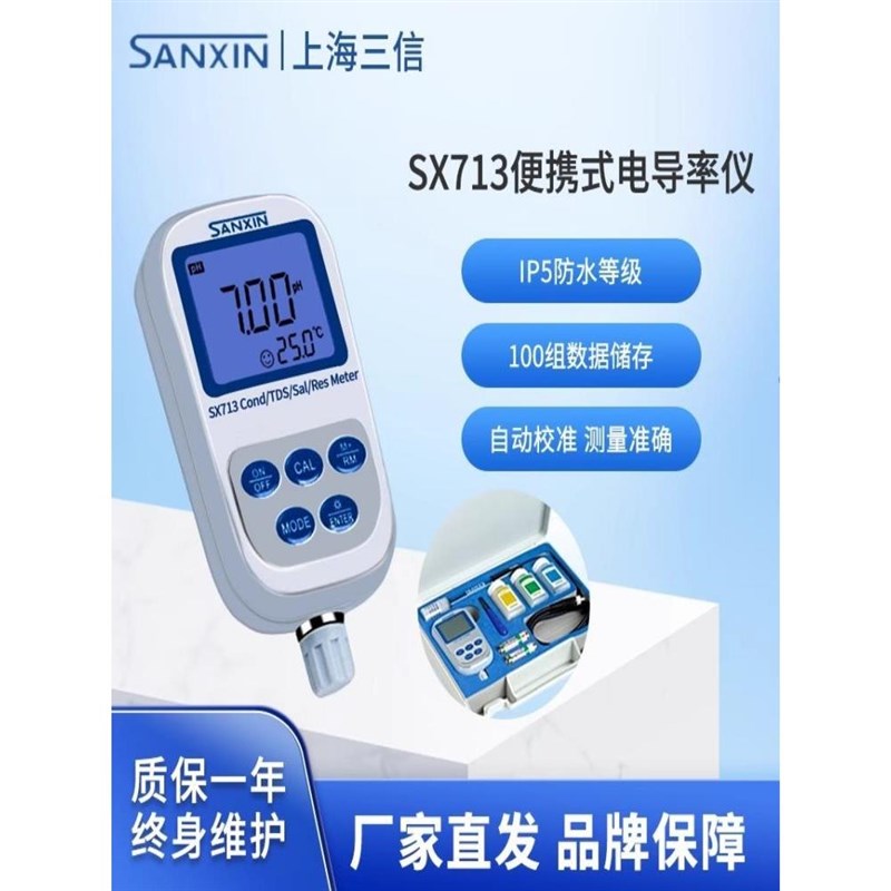 三S信X711PH酸0k00065溶度计SX13电导率仪OR7P计SX716便携式氧测
