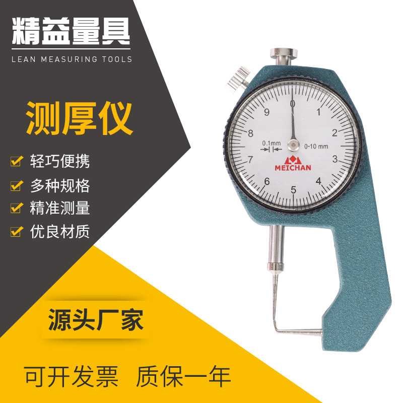 上海量具尖头测厚仪测厚规测量珍珠钢管木材皮V革厚度C-08