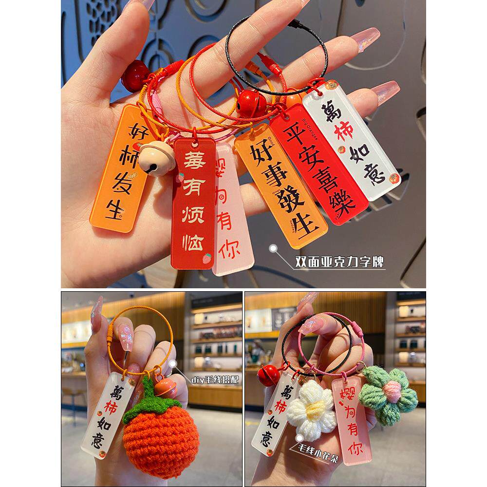 网红莓有烦恼双面字牌铃铛钥匙扣创意好事发生车钥匙圈挂件小饰品