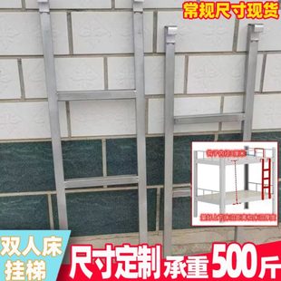 梯子梯子加厚寝室宿舍定制专用铁学生上下铺梯床挂爬上下床梯子