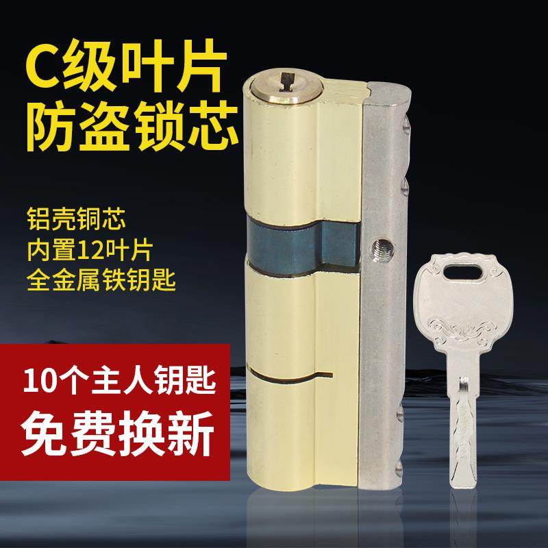 防盗门锁芯铝叶片大门入户门C级铝壳铜锁芯配把铁钥匙