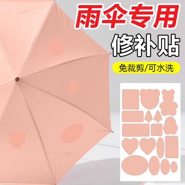 破洞破洞免缝?修复贴雨鞋自粘布伤防水雨衣修补划 贴面?破洞章无