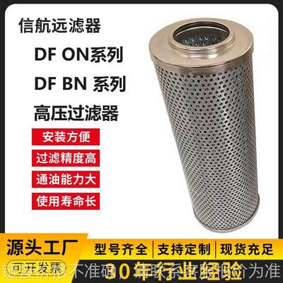 DFK BN/HC660F  5 10 20 B1/-L24 高压过滤器