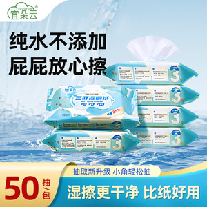 宜朵云三好湿厕纸50抽湿巾湿纸巾家庭实惠装如厕私处擦屁屁清洁