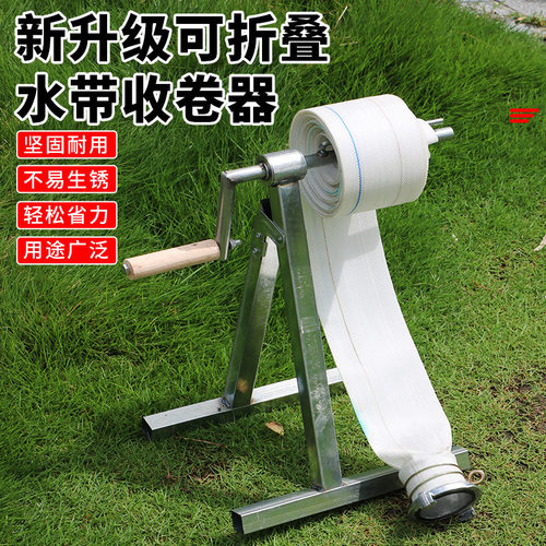 水带收卷器工具双轴承卷管器农用水带卷收器折叠消防浇地灌溉神器
