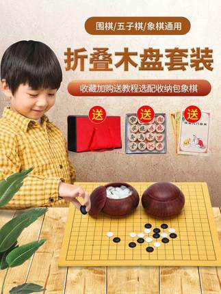 五子棋围棋儿童初学套装学生正品象棋棋盘二合一大人比赛专用棋子