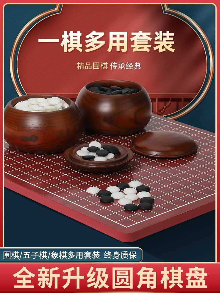 围棋五子棋象棋二合一仿红木棋盘儿童初学套装学生益智正品围棋子