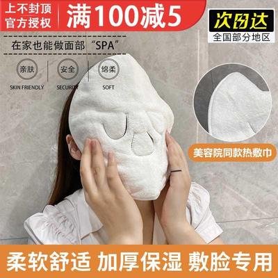 热敷毛巾敷脸巾面罩脸部蒸汽面膜护肤面部日式面膜罩蒸脸巾美容院