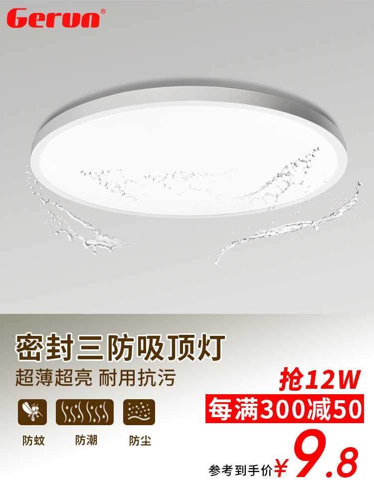 格润莱特LED三防吸顶灯 密封厨房卫生间防尘净化灯浴室防水阳台灯