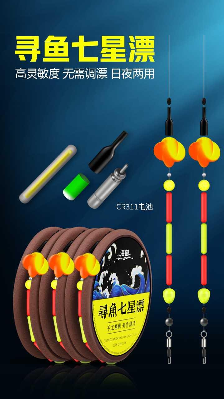 夜光七星漂线组套装正品鱼线组鱼漂高灵敏度行程浮漂浮子电子超亮