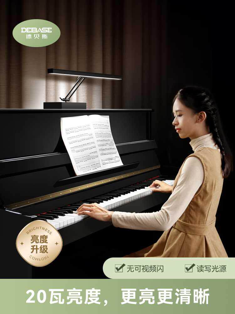 德贝斯 全光谱专业钢琴灯可充电led护眼台灯乐谱灯钢琴灯练琴专用