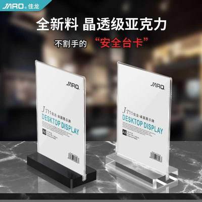 JARO佳龙亚克力透明A4台牌T型台卡A5黑色台签桌牌A6展示牌酒水牌