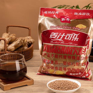 锄禾姜汁可乐300g饮料饮品即冲即饮热可乐速溶可乐姜汁可乐粉姜汤