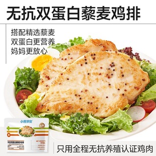小熊早安无抗双蛋白藜麦鸡排儿童鸡排营养早餐鸡排半成品100g/袋