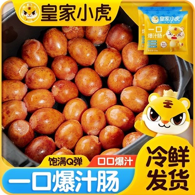 皇家小虎一口爆汁肠德式烟熏蜜汁肠脆皮烤肠空气炸锅食材小肉香肠