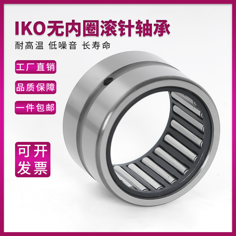 进口IKO无内圈滚针轴承RNA6900 6901 6902 6903 6904 6905 6906