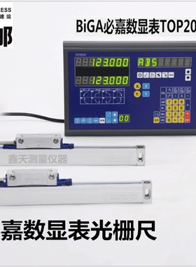 BIGA必嘉光栅尺ASD4系列 铣床电子尺必嘉数显表TOP10/TOP20显示器