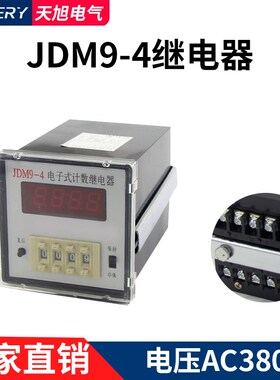 JM9-4电子计式计数继电器数显数器 工业计数器停电记忆 预D95908