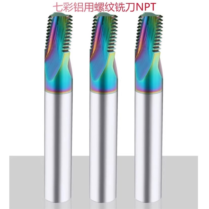涂层钨钢螺纹铣刀合i金铣牙刀G1/4-19NPT1/8RC3/8PT不锈钢英制铝