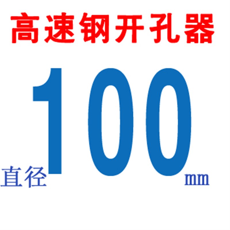 高速钢开孔器12 13 14 15 50MM铁皮 塑料 铝合金 金属开孔器