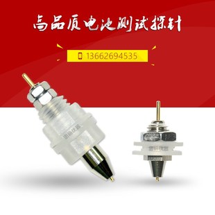 18650测试架探针 电池分容柜 内阻测试仪配件 电池测试仪测试探头