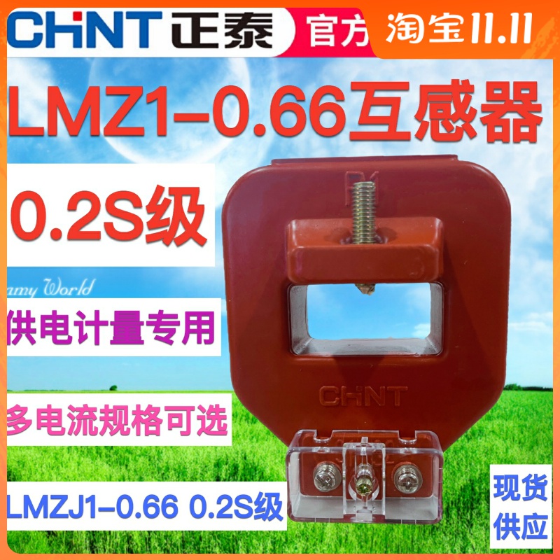 正泰电流互感器计量用LMZJ1-0.66供电100-800/200R0/5A 0.2S级
