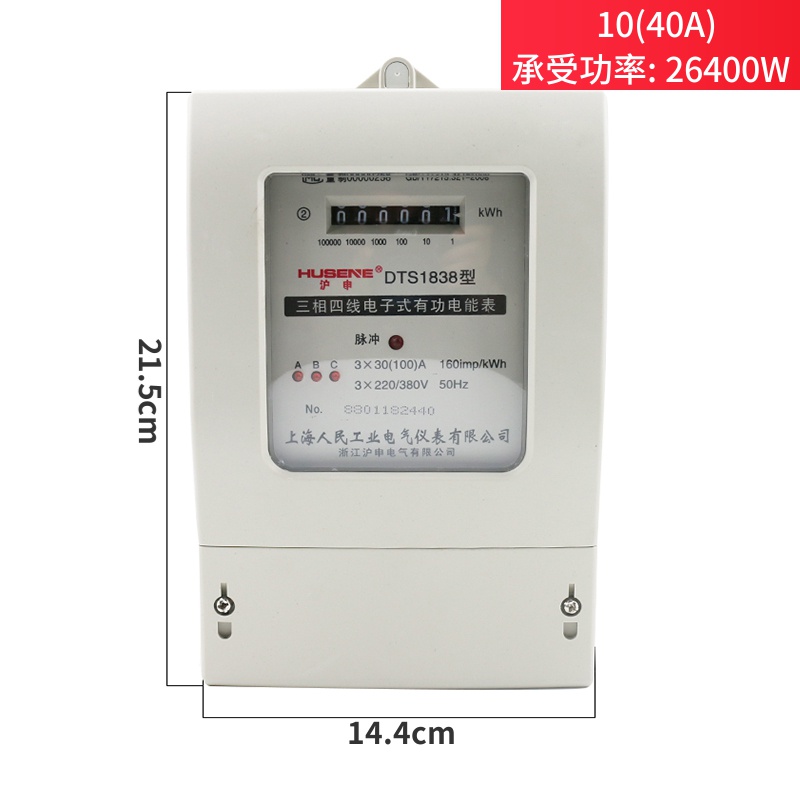 上海人民三相四线j电表家用电子式带互感器电度表大功率导轨表380