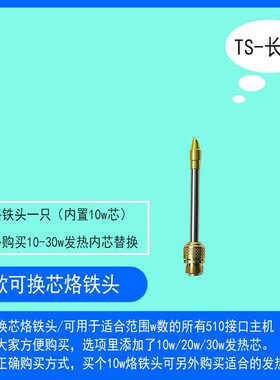 新款带盖laoshenA1专用烙铁头 10w 20w 30w 配件发热芯