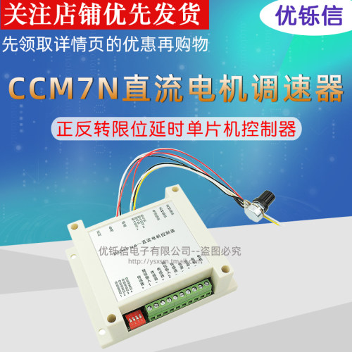 CCM7N直流电机调速器12V-30V200W 正反转限位延时单片机控制器