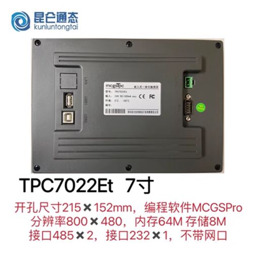 MCGS昆仑通态触摸屏4.3/7/10/12/15寸 TPC7062TX/KX/TD/KT/TI全新