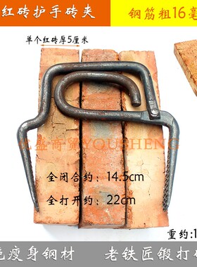 老铁匠砖头夹护手砖夹子搬砖钳省力锻打砖夹旧砖水泥砖夹搬砖神器