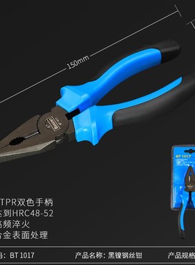 百锐 钢丝钳8寸老虎钳虎口钳子6寸斜嘴钳工业级省力多功能尖嘴钳