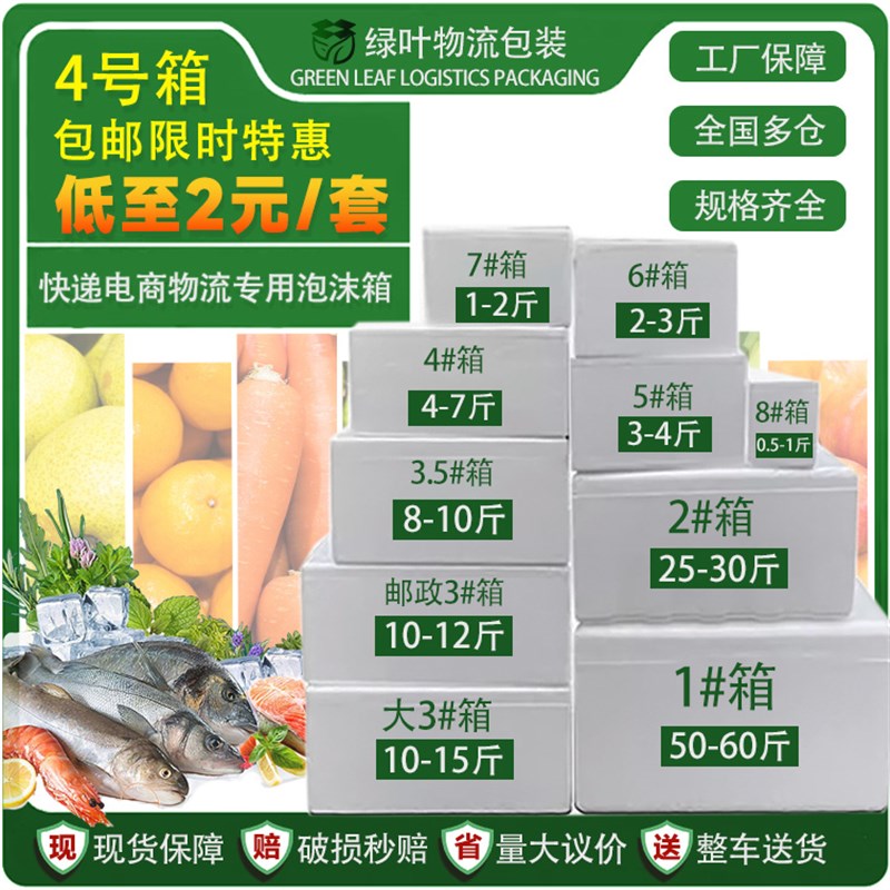 四川邮政泡沫箱4号电商快递专用泡沫箱