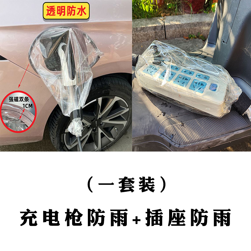 新能源电动汽车充电口充电枪防雨罩防水罩保护罩比亚迪北汽埃安