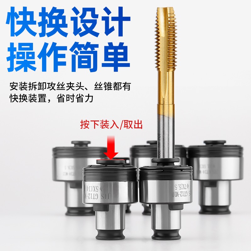 攻丝夹头扭力过载保护gt24日标gt12国标M快换浮动攻丝夹头攻牙筒