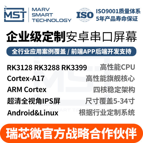 7寸工业人机商用安卓linux智能工控触摸串口屏开发板主板hmi模组