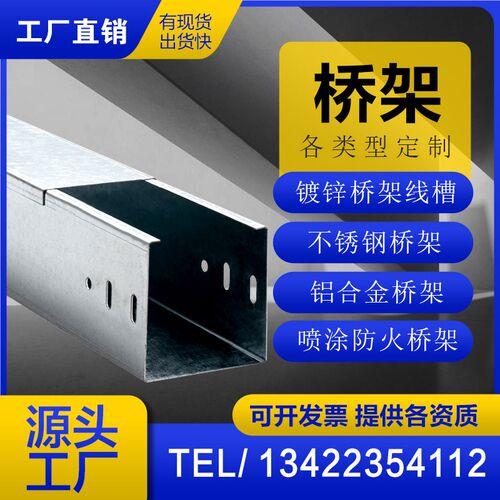 镀锌桥架 星铁槽 不锈钢 铝合金线槽 热浸锌线槽光伏桥架厂家直销