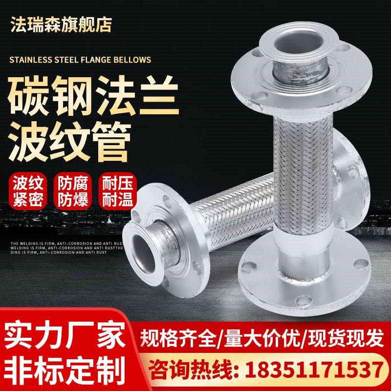 法兰式波纹管304不锈钢蒸汽软管DN50/65/100耐高温高压金属软连接