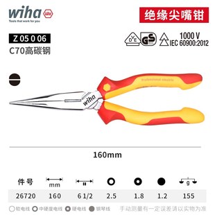 德国wiha威汉钳子电工专用进口绝缘尖嘴钳钢丝老虎钳斜口钳剥线钳