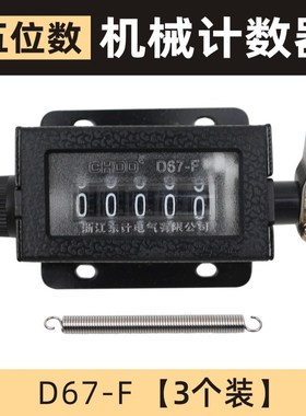 6位手拉动式机械计数器D94-S印刷工业冲床点数器D67F记数器转数表