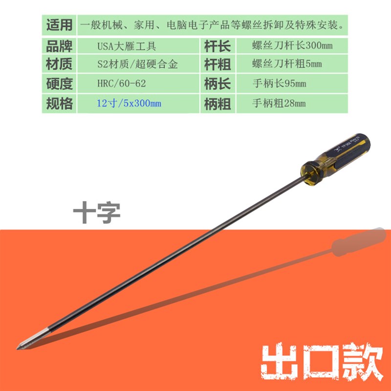 加长螺丝刀6x300mmm5x300mm4x300mm超长十字一字螺丝刀改锥起子刀
