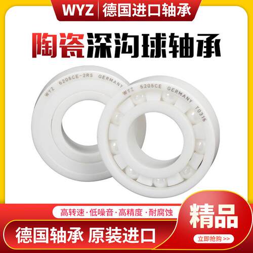 WYZ德国进口氧化锆全陶瓷轴承6800 6801 6802 6803 6804 6805 CE