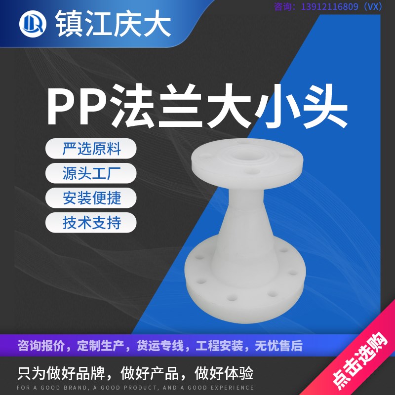 pp法兰大小头frpp/pph异径管聚丙烯变径塑料带管偏心接头非标定做