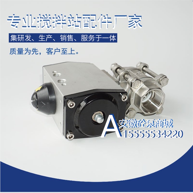 三一/中联搅拌站配件 外加剂秤阀门 气动球阀 外加剂球阀DN25