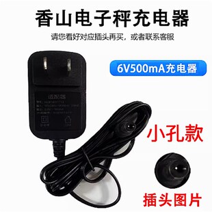 原厂正品 香山充电器电子秤充电圆孔DC6V500mA专用150kg台称30公斤