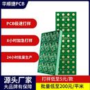 华顺捷PCB打样电路板批量制作单双层板印刷线路板SMT贴片焊接加急