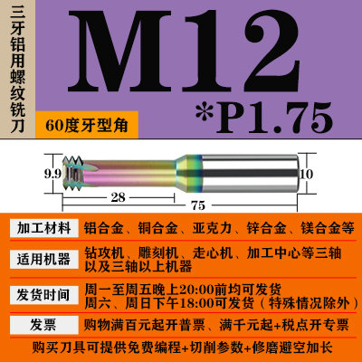 68度三牙高硬涂层螺纹铣刀钨钢合金加工D中心三齿M3M4M5M6M8铣牙