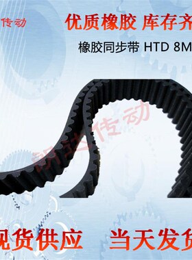 高品质橡胶同步皮带HTD824-8M/848-8M/856-8M/864-8M/8M824/8M864